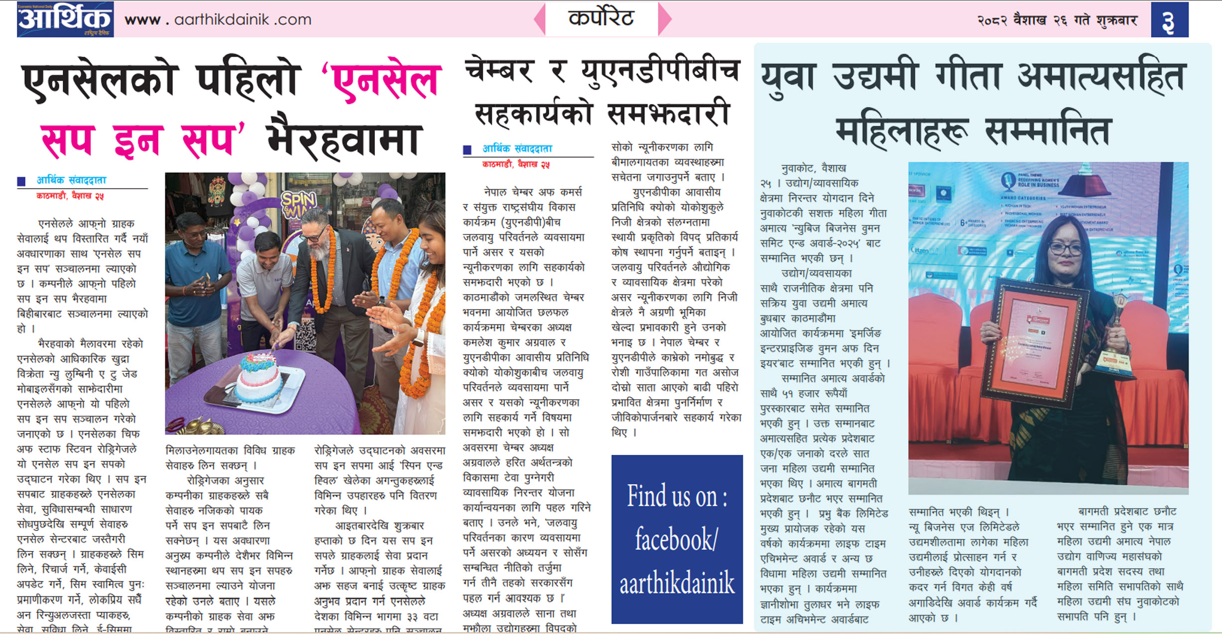 हार्दिक बधाई एवम् उत्तरोत्तर प्रगतिको कामना  !  दिल सुन्दर श्रेष्ठ, अध्यक्ष एवम् नेपाल उद्योग वाणिज्य महासंघ बागमती प्रदेश परिवार